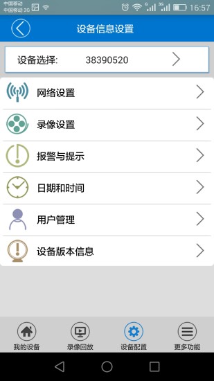 V380v6.5.03截图5