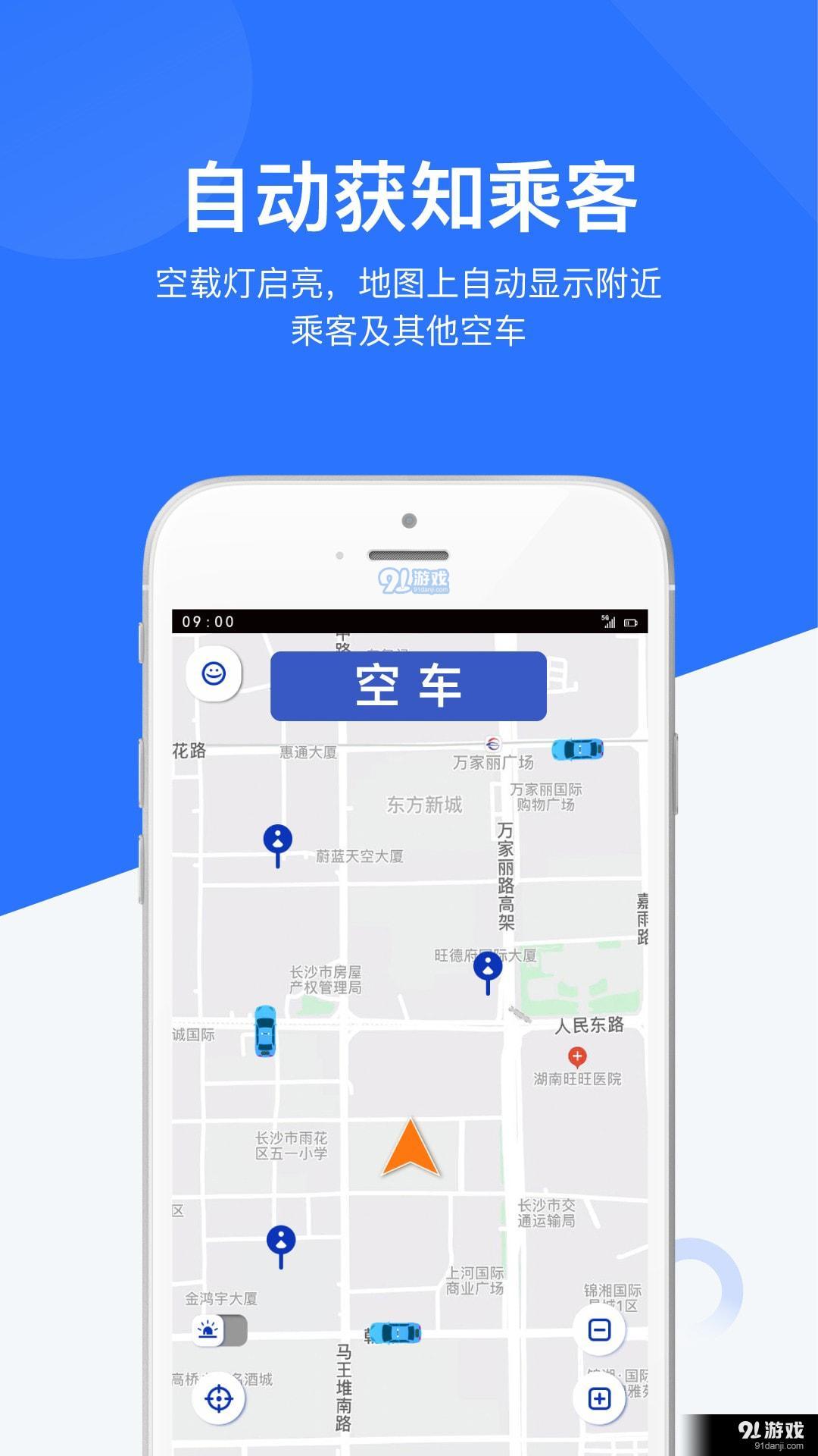 闪笛出行安卓v1.3.4截图1