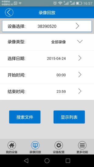 V380v6.5.03截图4