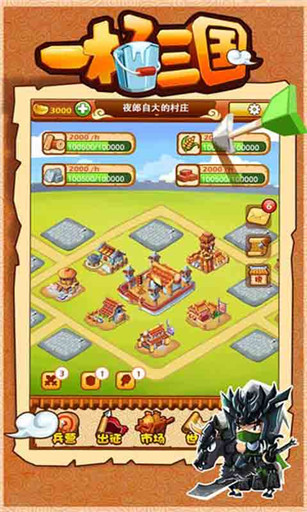 一桶三国v1.9截图1