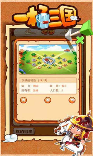 一桶三国v1.9截图2