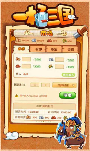 一桶三国v1.9截图3