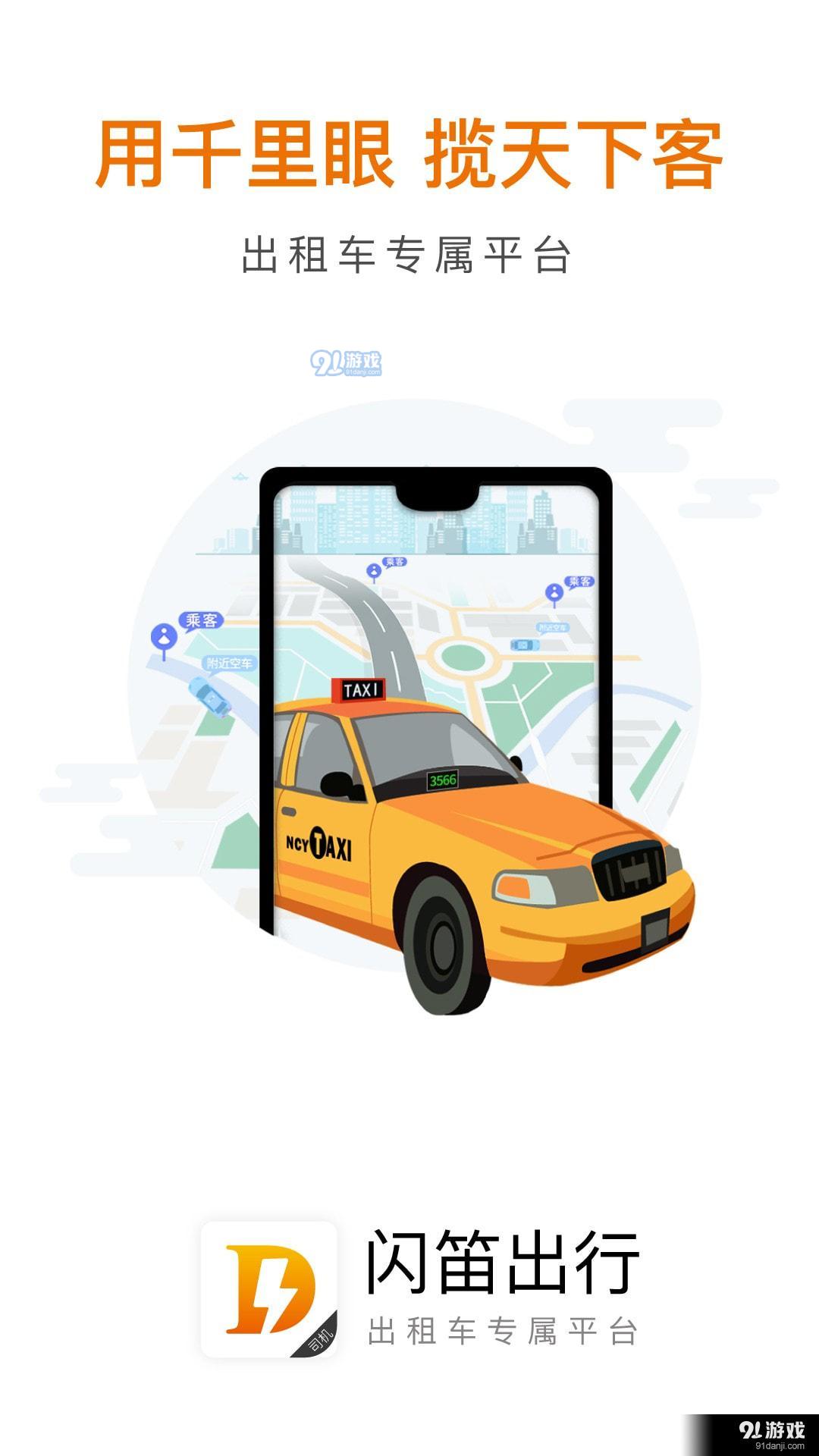 闪笛出行安卓v1.3.4截图2