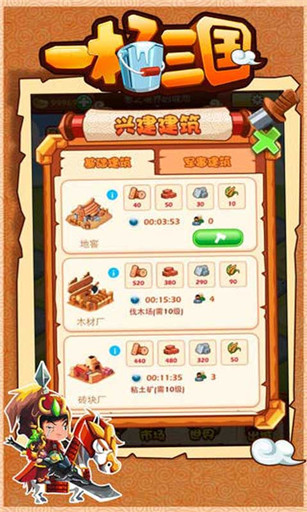 一桶三国v1.9截图4
