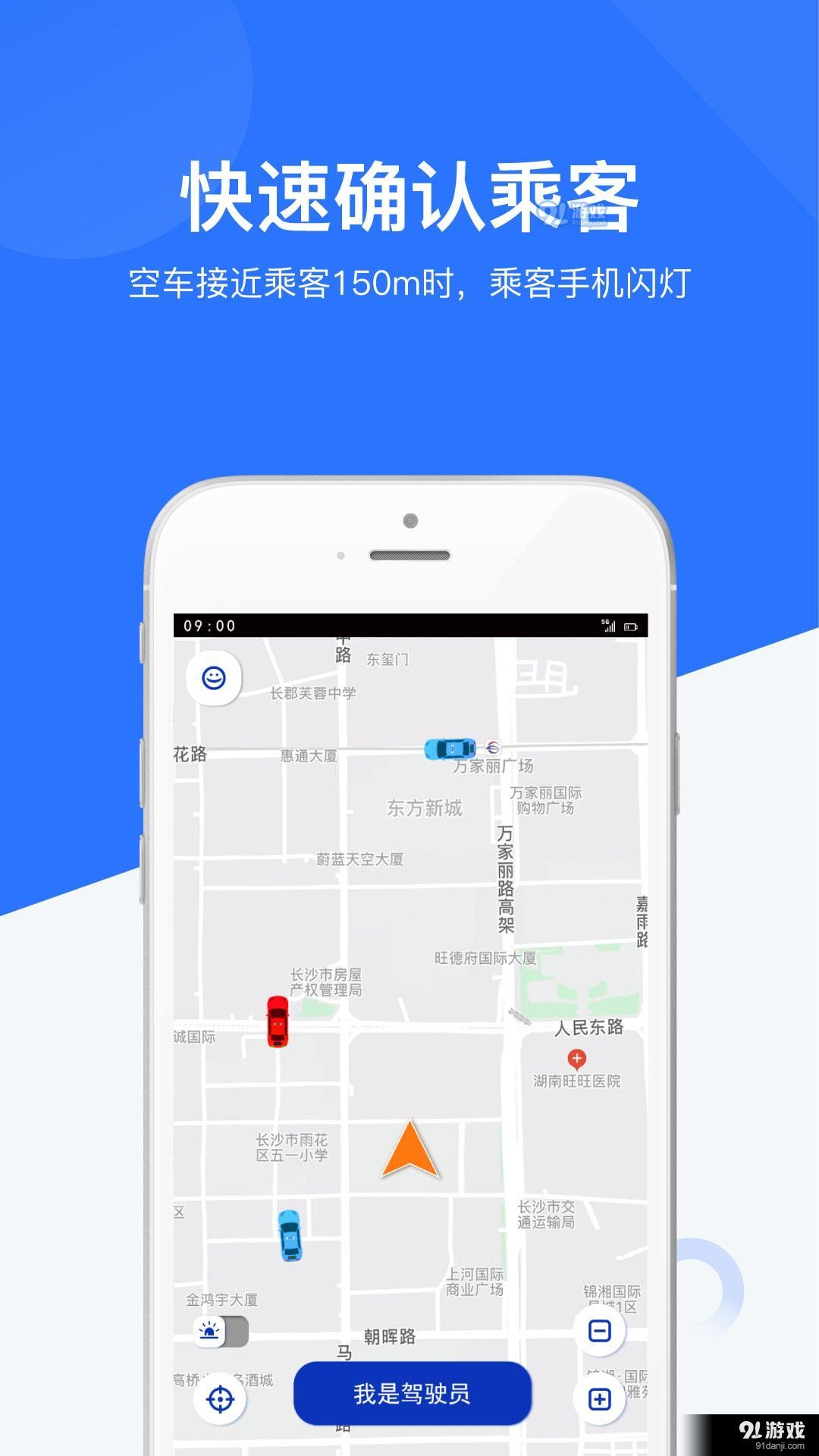 闪笛出行安卓v1.3.4截图3