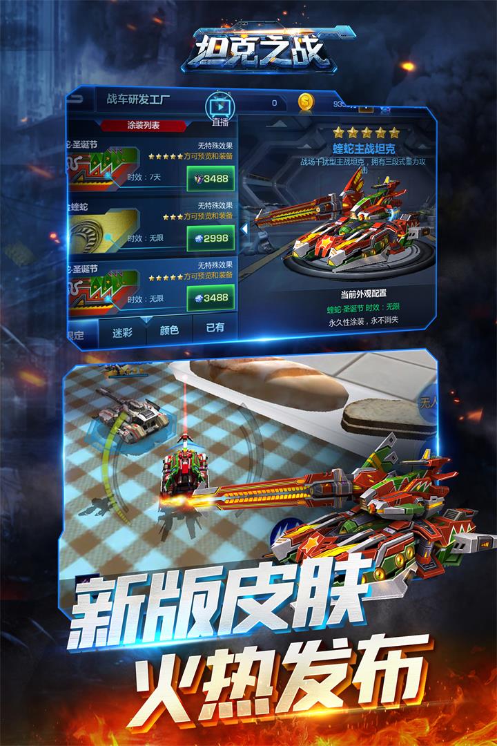 坦克之战手游v3.6.8截图1