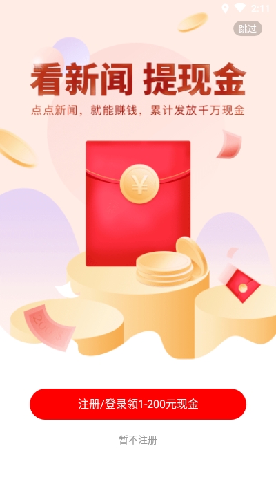 点点新闻赚钱v2.13截图1