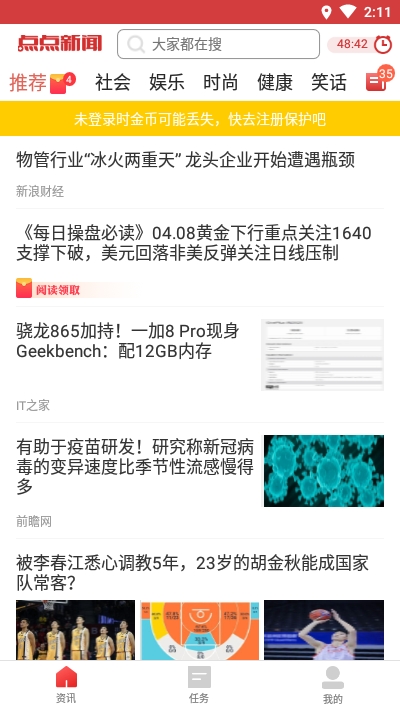点点新闻赚钱v2.13截图2