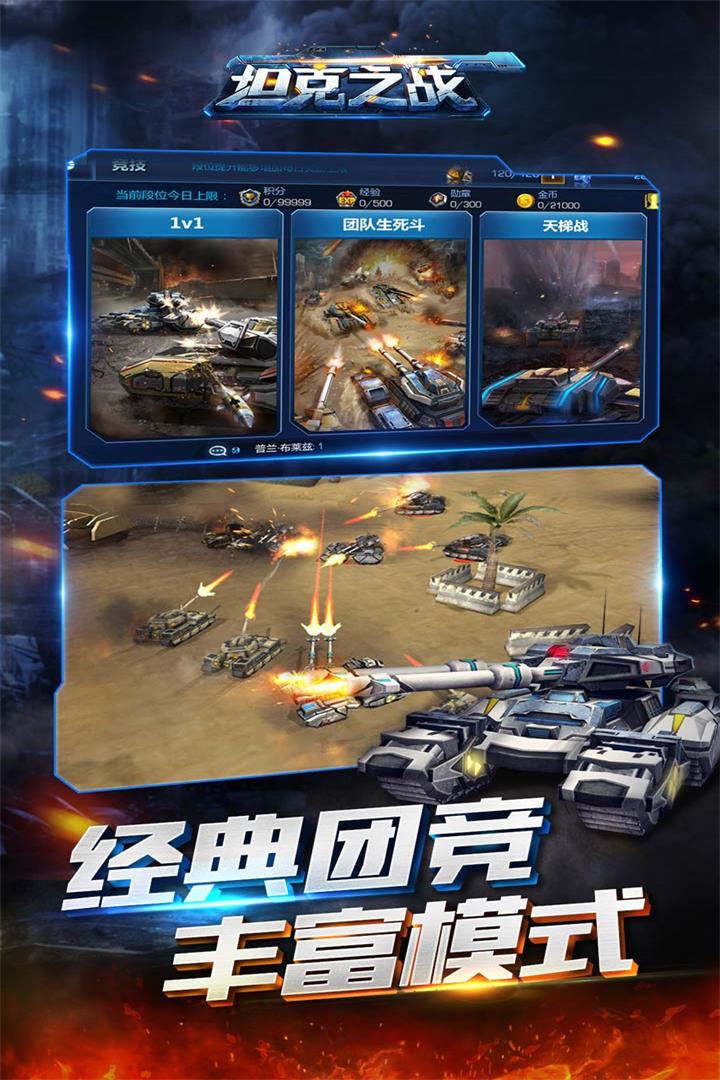 坦克之战手游v3.6.8截图3