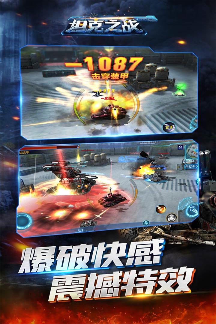 坦克之战手游v3.6.8截图4