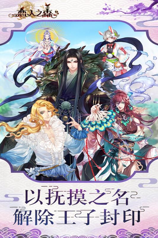 恋人之森安卓版v1.0.3.3截图1