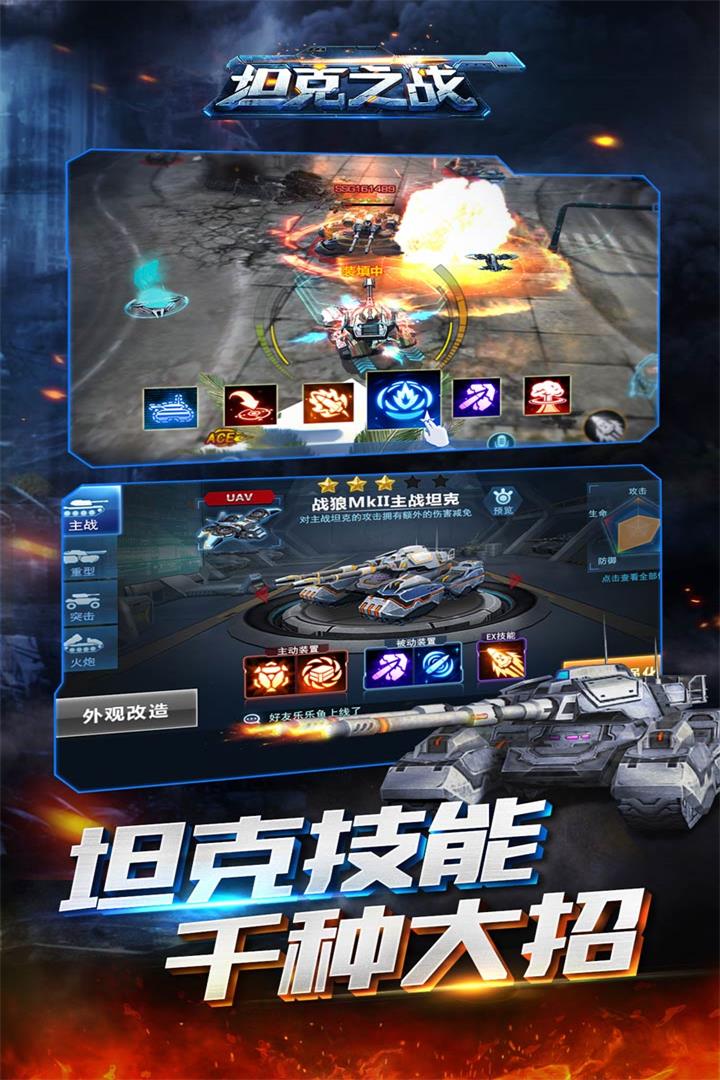 坦克之战手游v3.6.8截图5