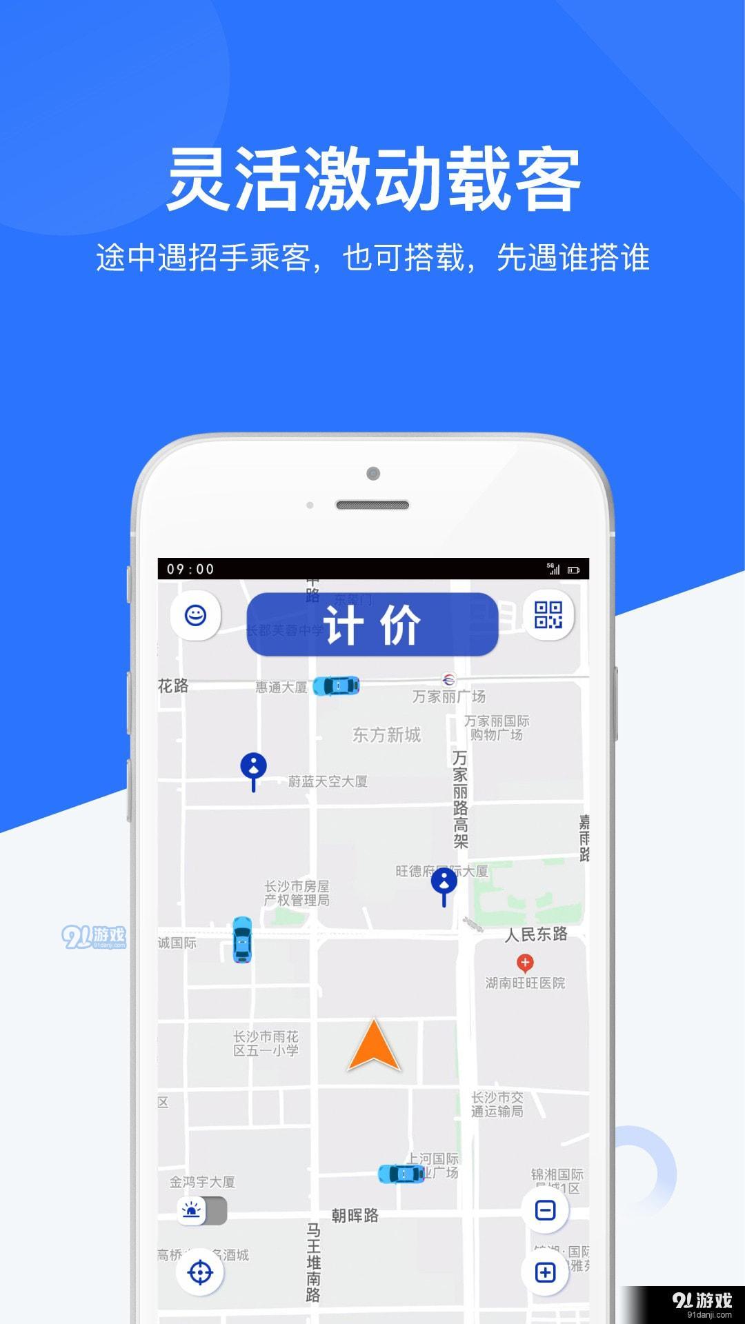 闪笛出行安卓v1.3.4截图4