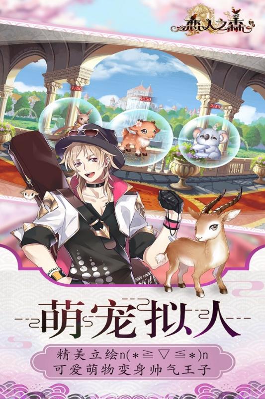 恋人之森安卓版v1.0.3.3截图3