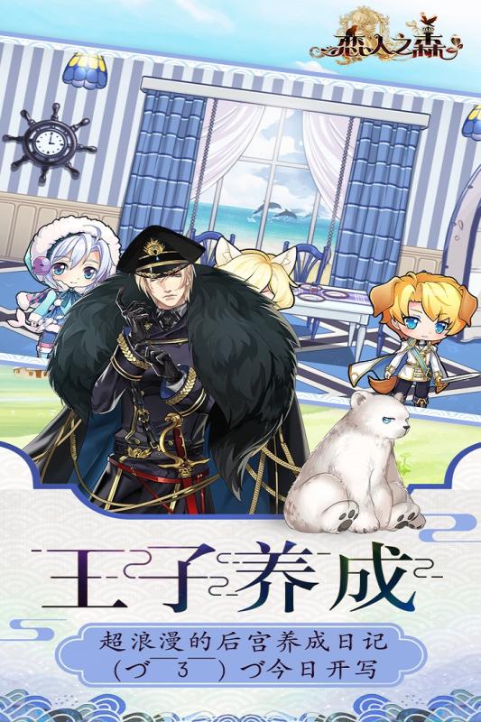 恋人之森安卓版v1.0.3.3截图5