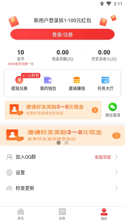 点点新闻赚钱v2.13截图3