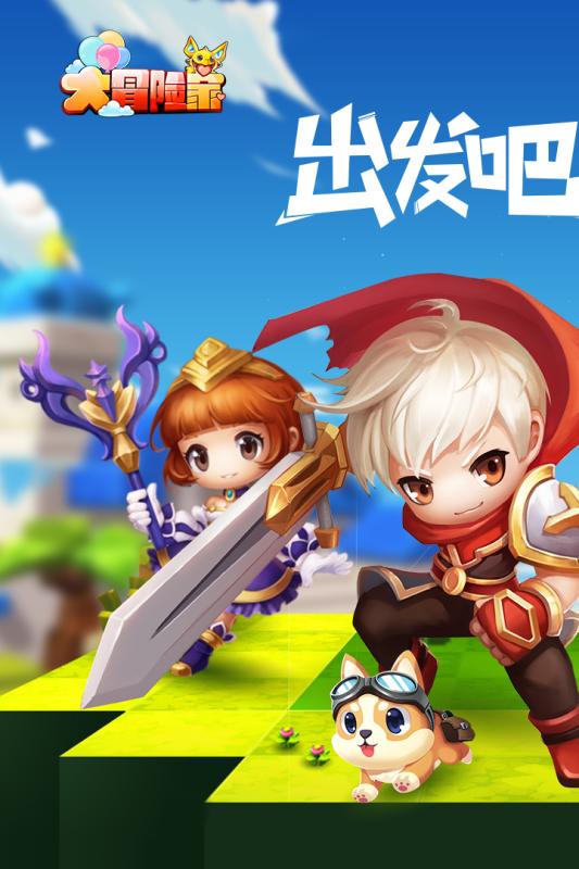 大冒险家appv2.3.6截图1