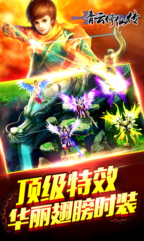 青云修仙传（BT版）安卓v1.2.5截图3