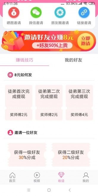 米米赚v1.11截图1