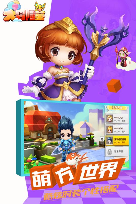 大冒险家appv2.3.6截图3