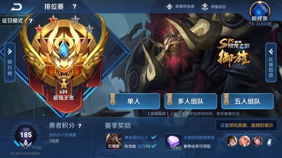 王者内部免费刷皮肤免费版v2.4.5截图3