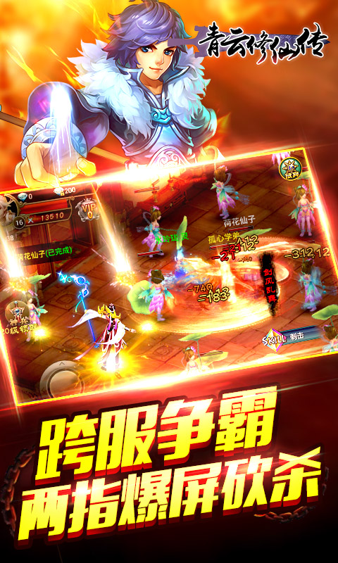 青云修仙传（BT版）安卓v1.2.5截图4