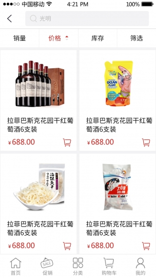 阡陌商城v1.10截图2