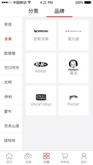 阡陌商城v1.10截图3