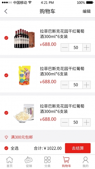 阡陌商城v1.10截图4