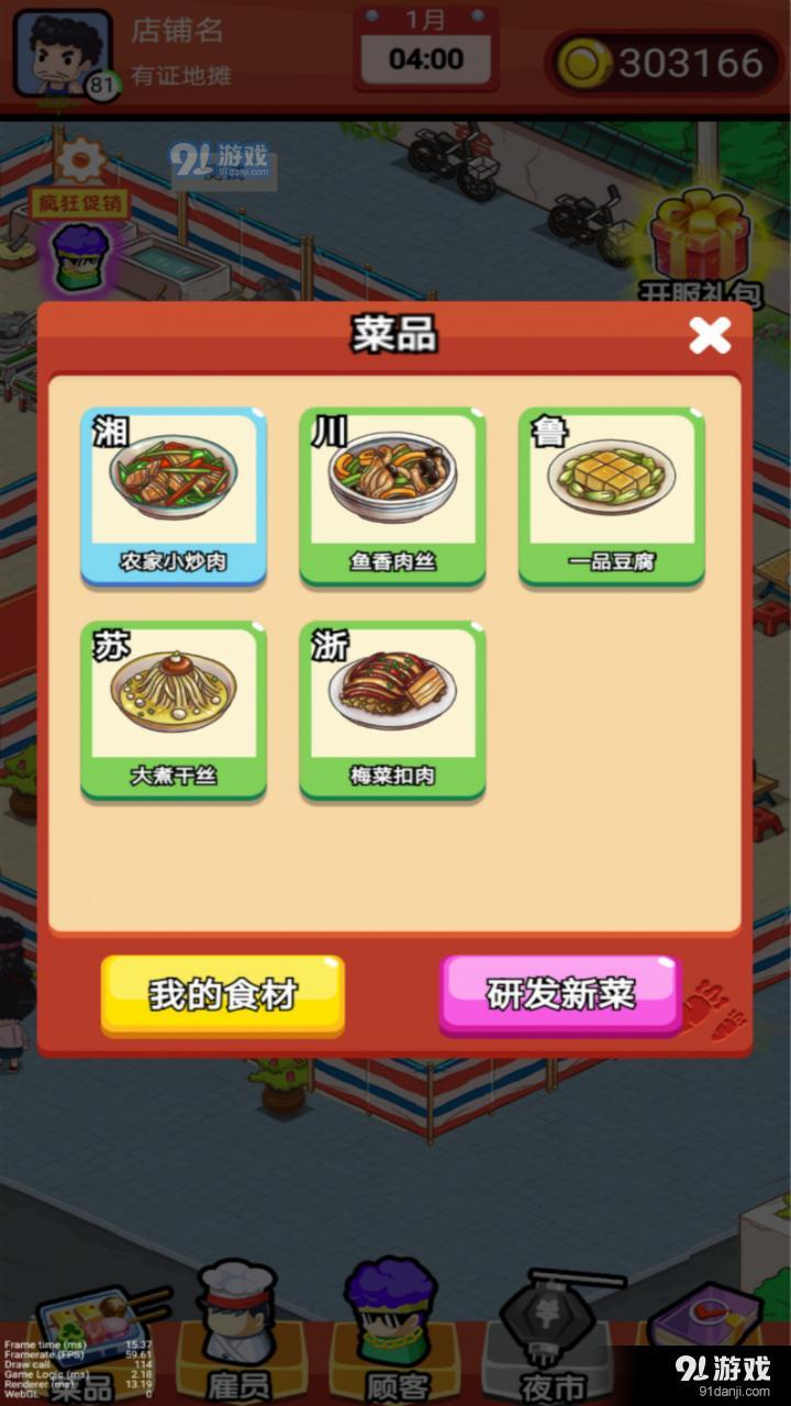 地摊食神v1.3.3截图1