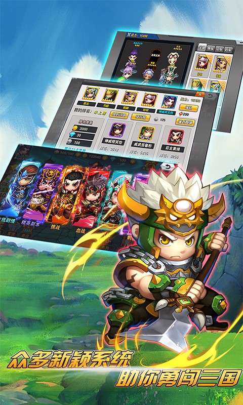 三国杀萌将传v2.10.4截图4