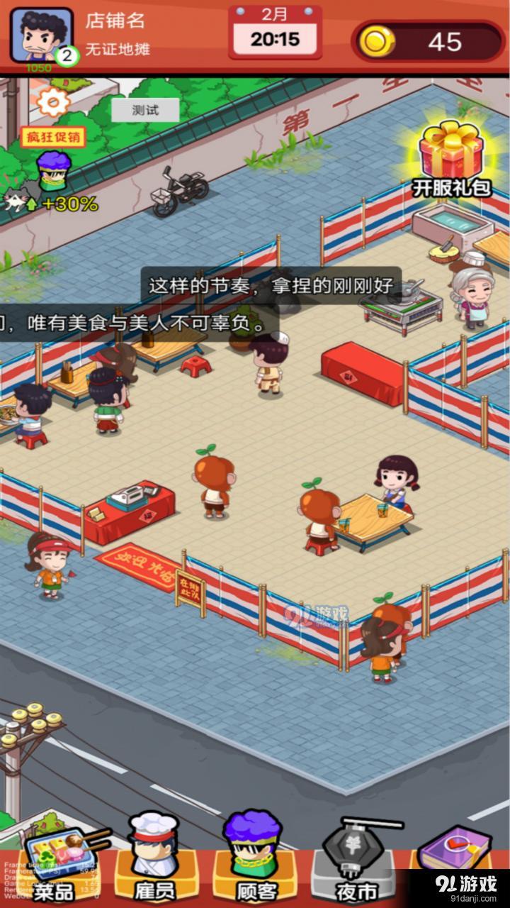 地摊食神v1.3.3截图3