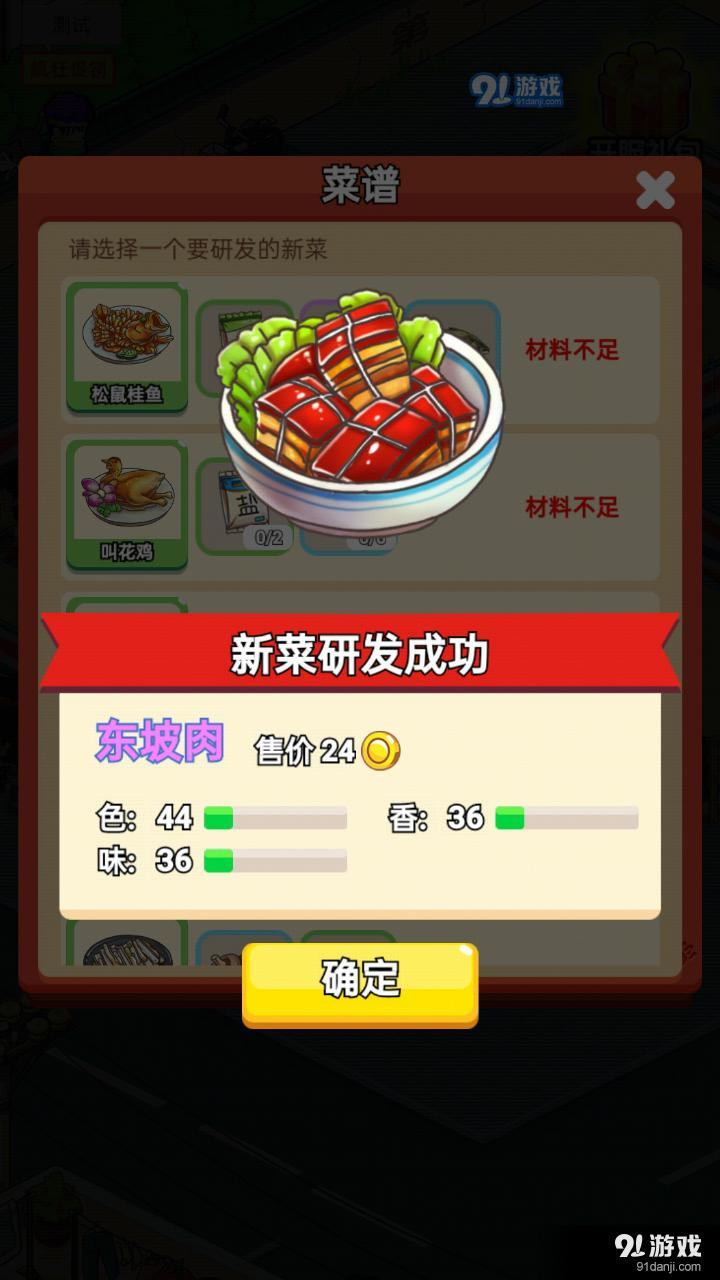 地摊食神v1.3.3截图4