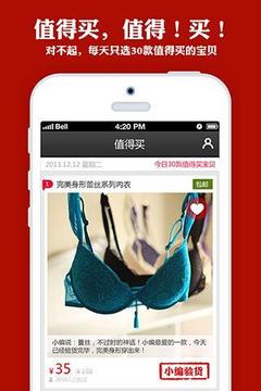 购省钱appv1.3.4截图3