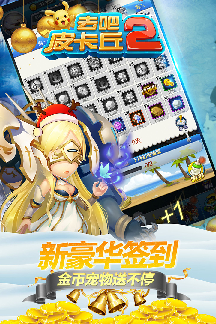 去吧皮卡丘安卓v1.7.3截图1