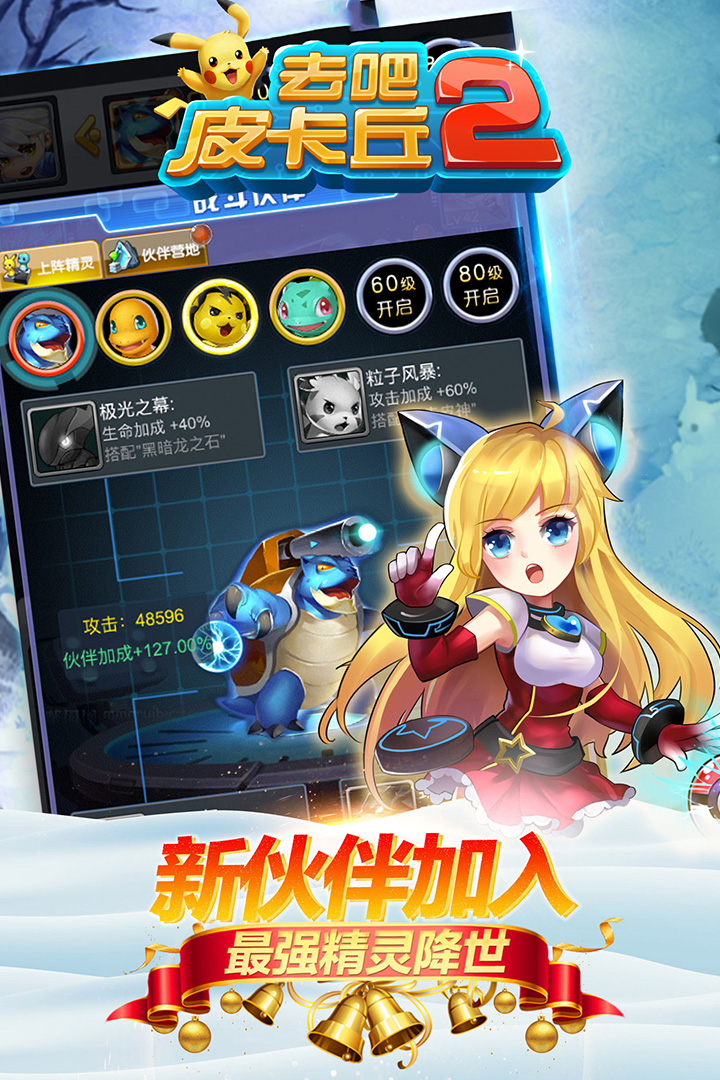 去吧皮卡丘安卓v1.7.3截图2