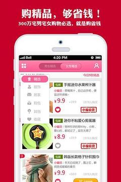 购省钱appv1.3.4截图1