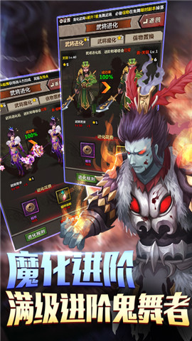 鬼舞三国v1.4.13.6截图3