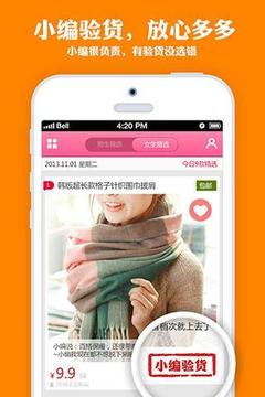 购省钱appv1.3.4截图2