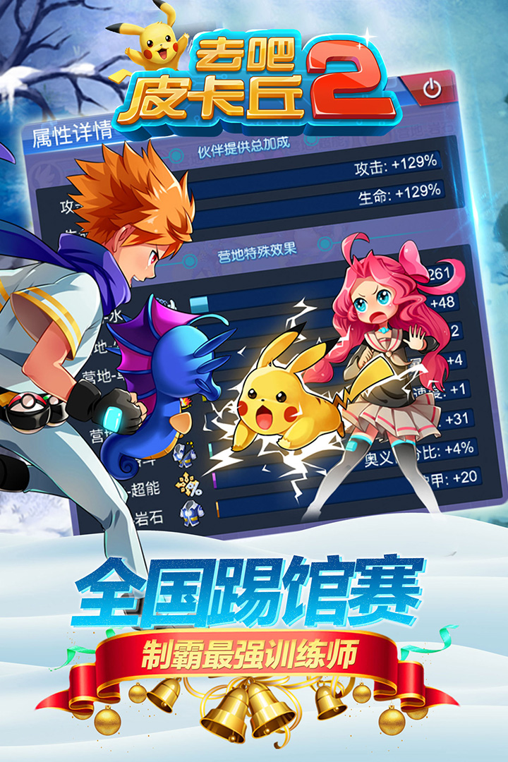 去吧皮卡丘安卓v1.7.3截图3