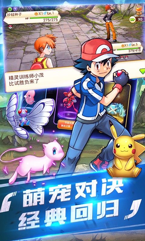 神奇宝贝:复刻v1.6.6截图2