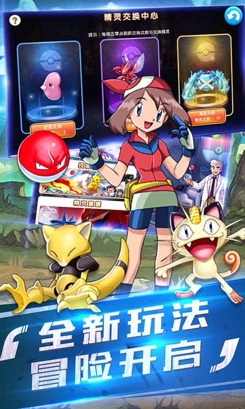 神奇宝贝:复刻v1.6.6截图3