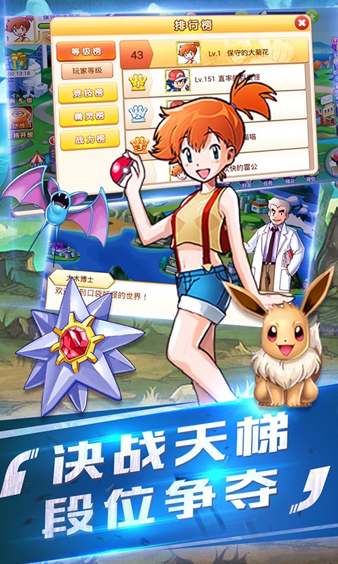 神奇宝贝:复刻v1.6.6截图4