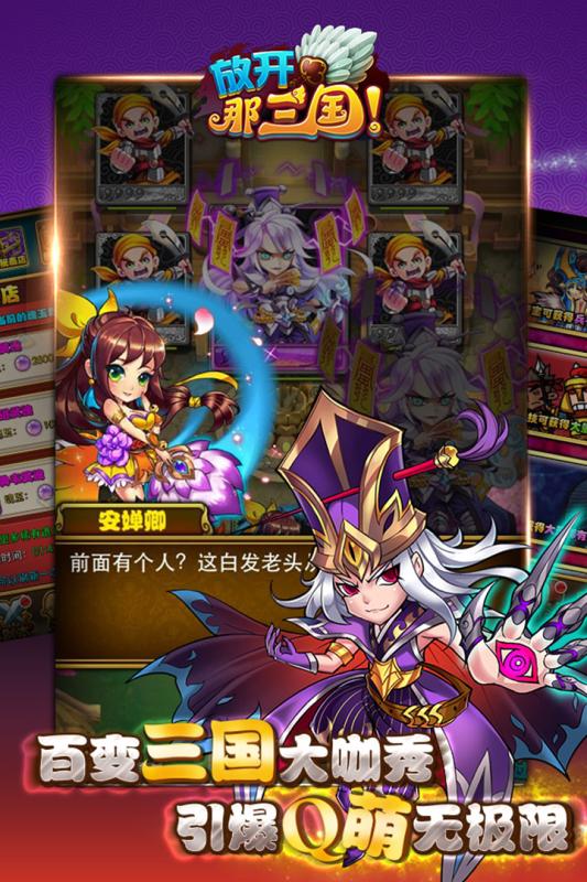 放开那三国手游v6.4.6截图2