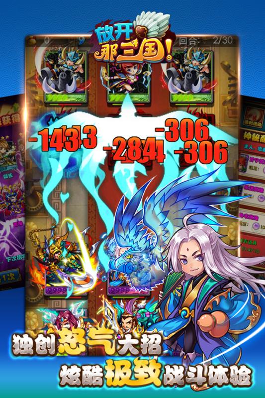 放开那三国手游v6.4.6截图1