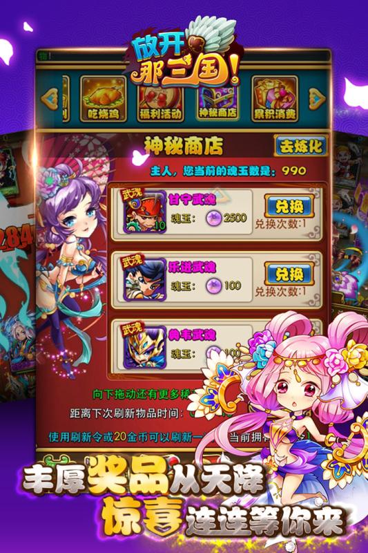放开那三国手游v6.4.6截图3
