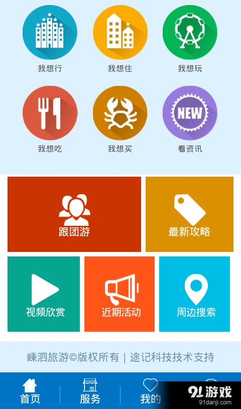 嵊泗交通旅游v1.16截图1