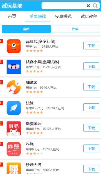 星空手赚v1.4.5截图1