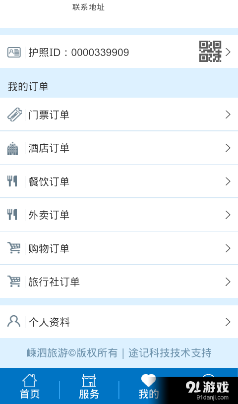 嵊泗交通旅游v1.16截图3