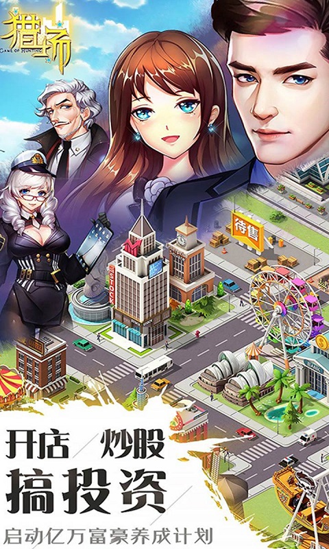 猎场安卓版v1.4.10截图1